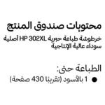 HP 302XL High Yield Black Original ink cartridge