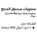 Spausdintuvo priedas HP 953 Black Original Ink Cartridge Schwarz 20ml 900Seiten (L0S58AE#LS1), vaizdas 10
