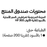 Rašalo kasetė HP 303 2-pack Black/Tri-color Original Ink Cartridges (3YM92AE#LS1), vaizdas 2