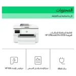 HP OfficeJet Pro 9730 WF All-in-One 3in1 Multifunktionsgerät Farbtintestrahldrucker A3 22s/m