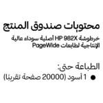 HP 982X High Yield Black Original PageWide Cartridge ink cartridge